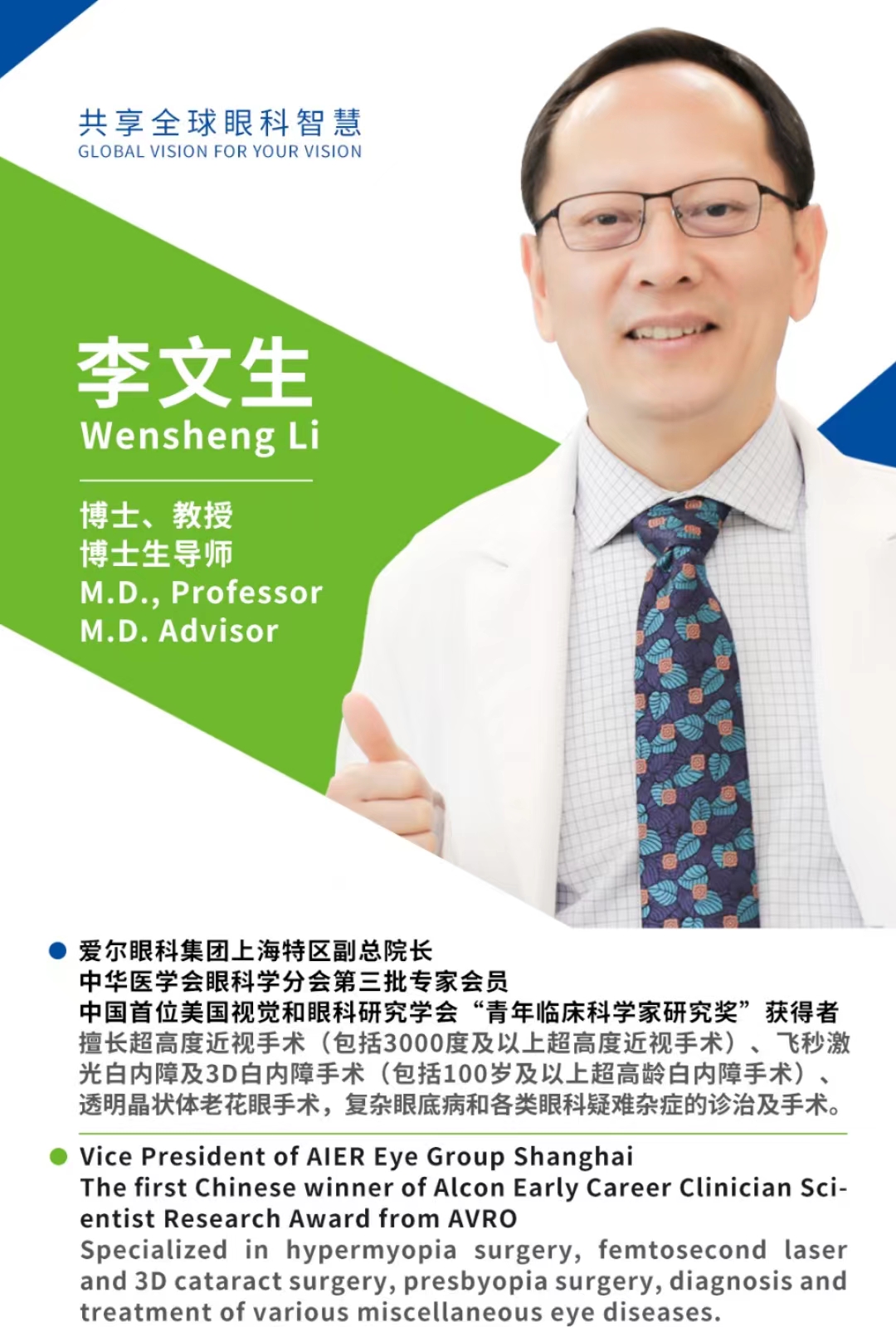 李文(wén)生