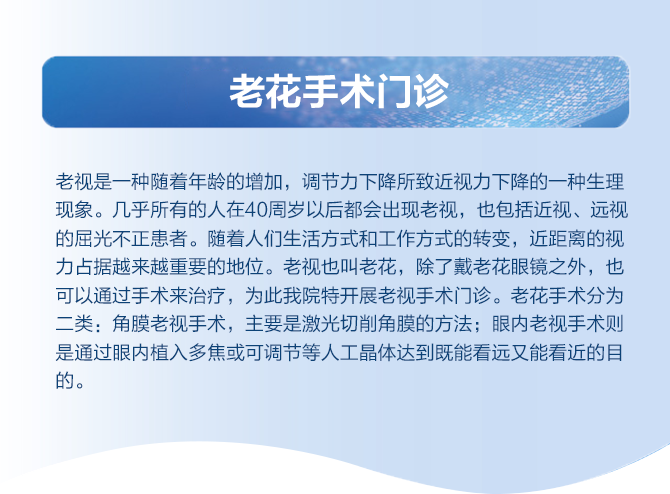 老花(huā)手術門診.png