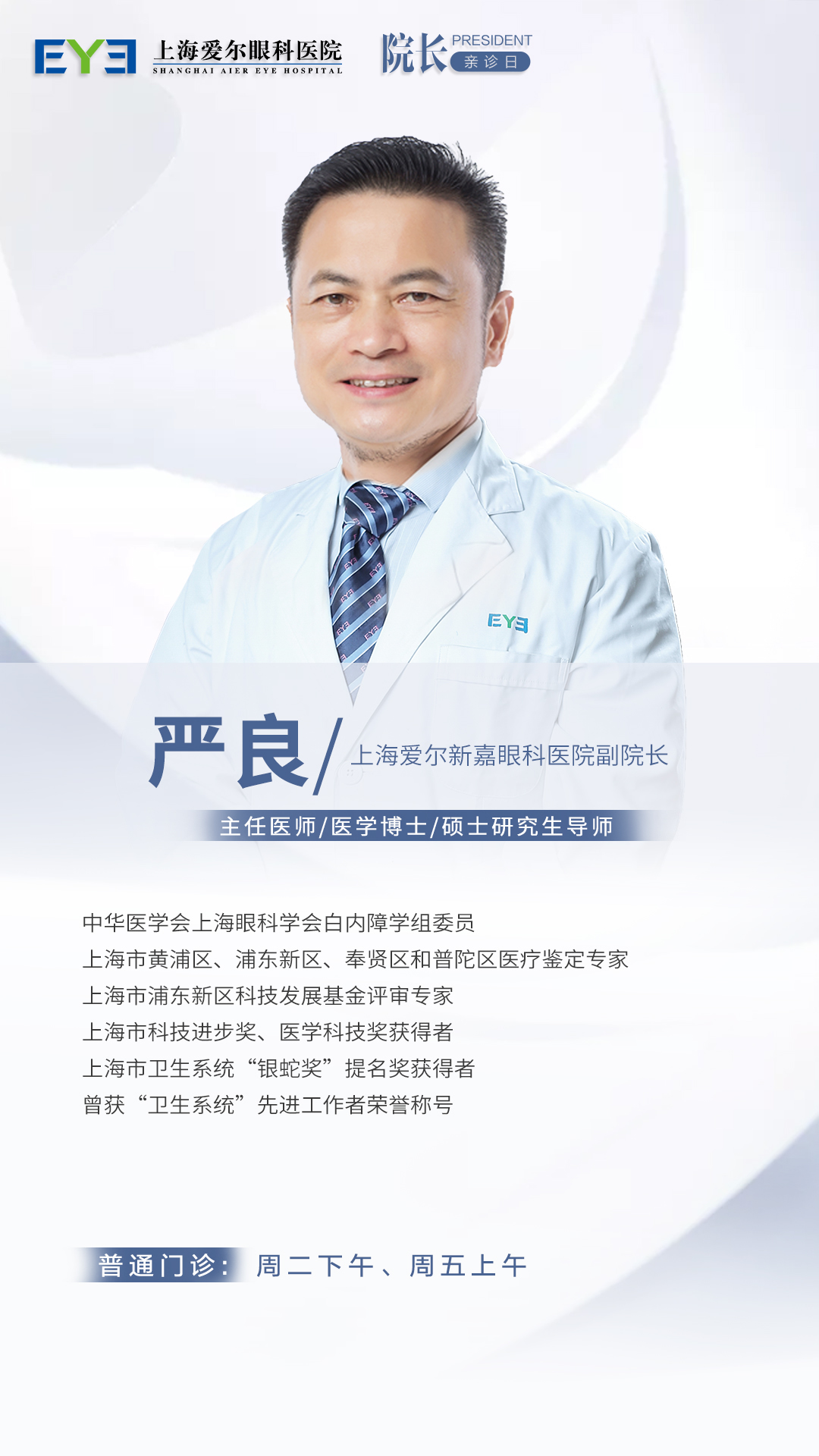 嚴良院長(cháng)